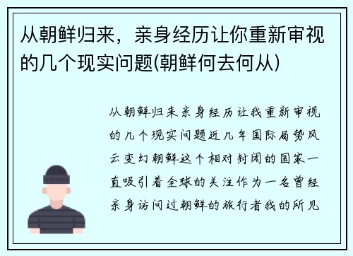 从朝鲜归来，亲身经历让你重新审视的几个现实问题(朝鲜何去何从)