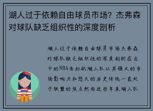 湖人过于依赖自由球员市场？杰弗森对球队缺乏组织性的深度剖析