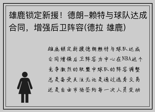 雄鹿锁定新援！德朗-赖特与球队达成合同，增强后卫阵容(德拉 雄鹿)