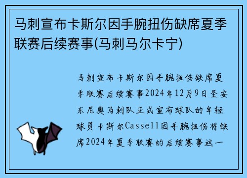 马刺宣布卡斯尔因手腕扭伤缺席夏季联赛后续赛事(马刺马尔卡宁)