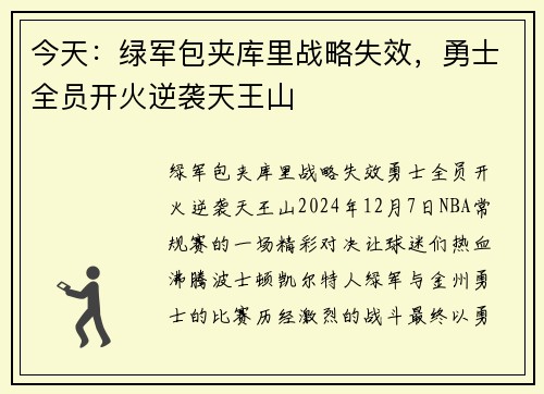 今天：绿军包夹库里战略失效，勇士全员开火逆袭天王山