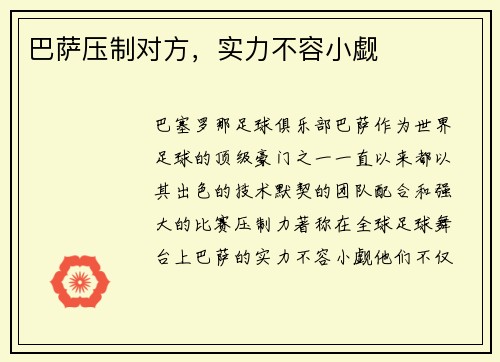 巴萨压制对方，实力不容小觑