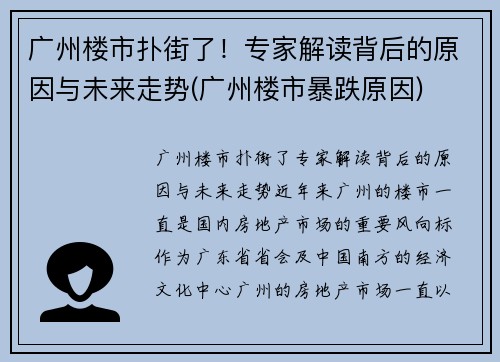 广州楼市扑街了！专家解读背后的原因与未来走势(广州楼市暴跌原因)