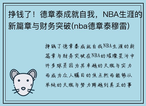 挣钱了！德章泰成就自我，NBA生涯的新篇章与财务突破(nba德章泰穆雷)