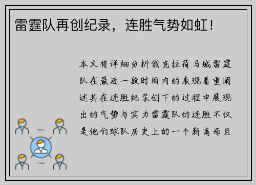雷霆队再创纪录，连胜气势如虹！